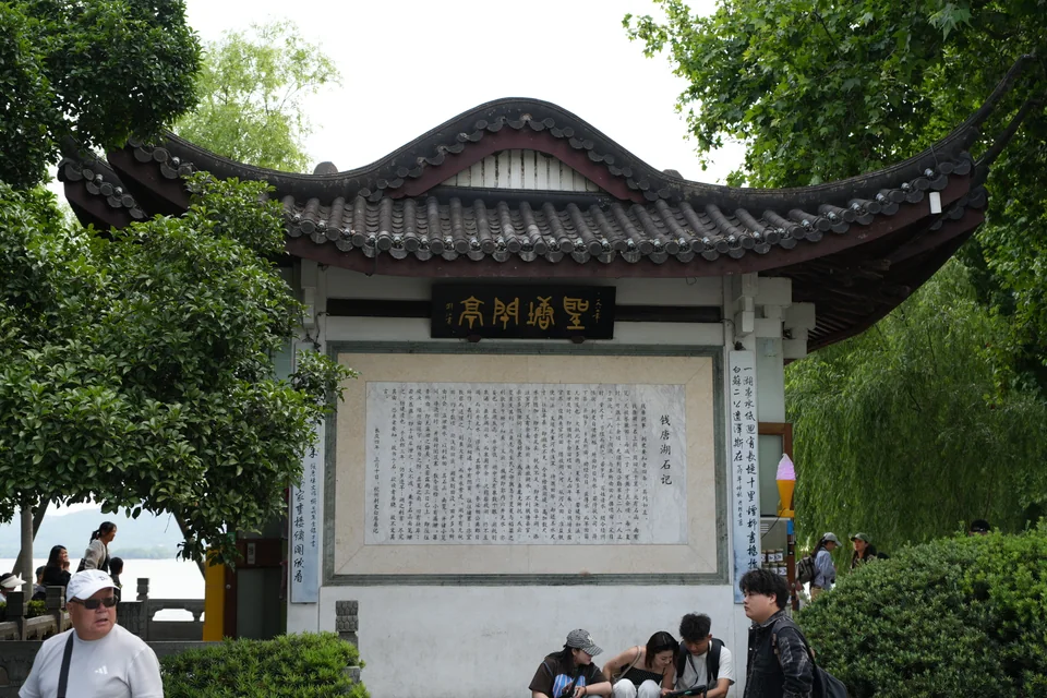 毕业旅行·杭州，第 1 张
