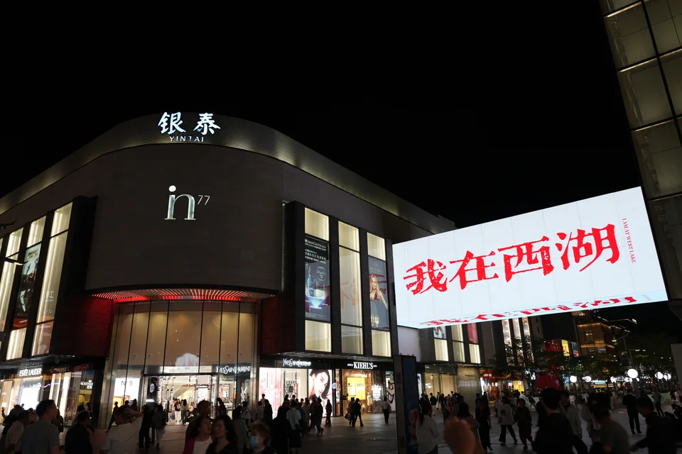 毕业旅行·杭州，第 9 张